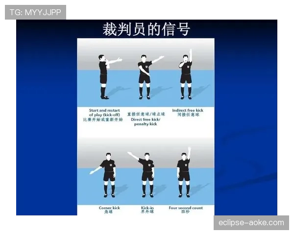 无效进球的判罚规则及裁判判定关键条件解析