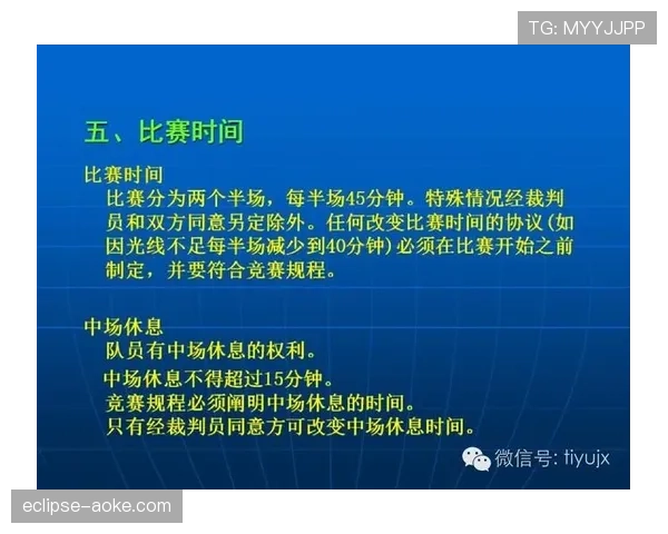 裁判职责详解：足球比赛中裁判的关键判罚与规则执行标准